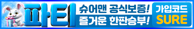 파티